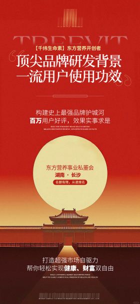私董会海报 邀请函