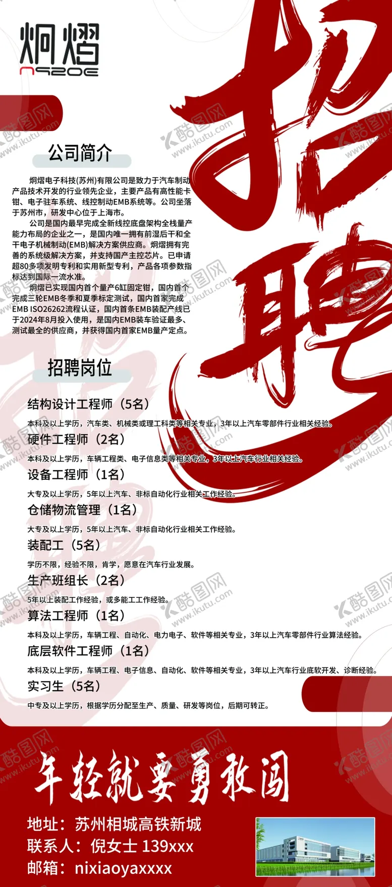 编号：49390104271115394786【酷图网】源文件下载-企业招聘海报诚邀英才