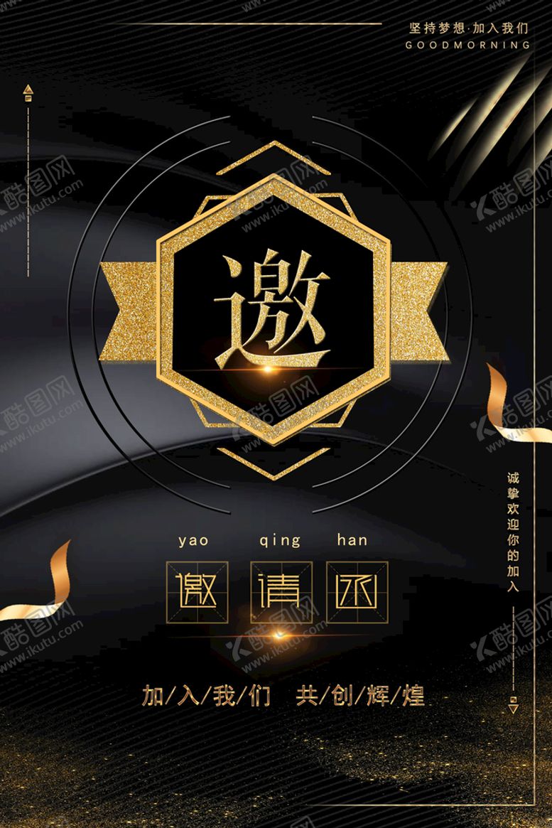 编号：70982409162114249041【酷图网】源文件下载-邀请函  