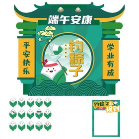 端午节钓粽子游戏美陈端午安康