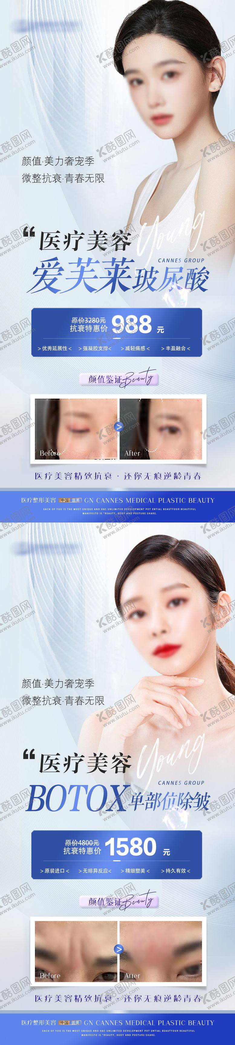 编号：51866807121530325923【酷图网】源文件下载-医美玻尿酸除皱针特惠海报