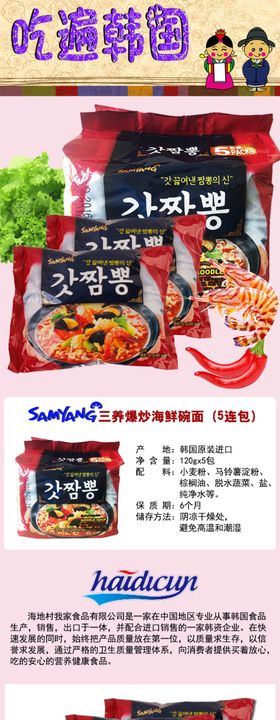 韩国三养爆炒海鲜面方便面