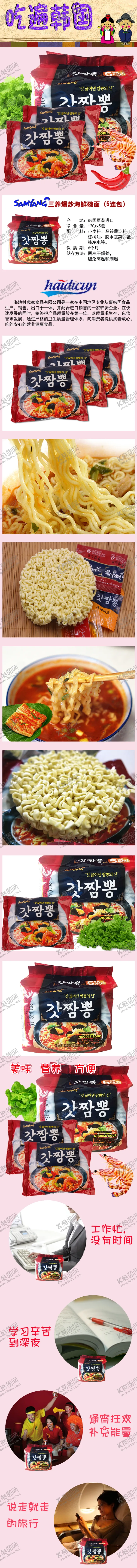 编号：58494309122256473803【酷图网】源文件下载-韩国三养爆炒海鲜面方便面