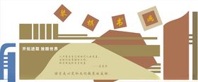 文化墙