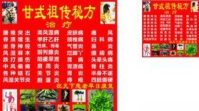 甘氏祖传秘方