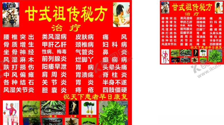 编号：22258707022017346351【酷图网】源文件下载-甘氏祖传秘方