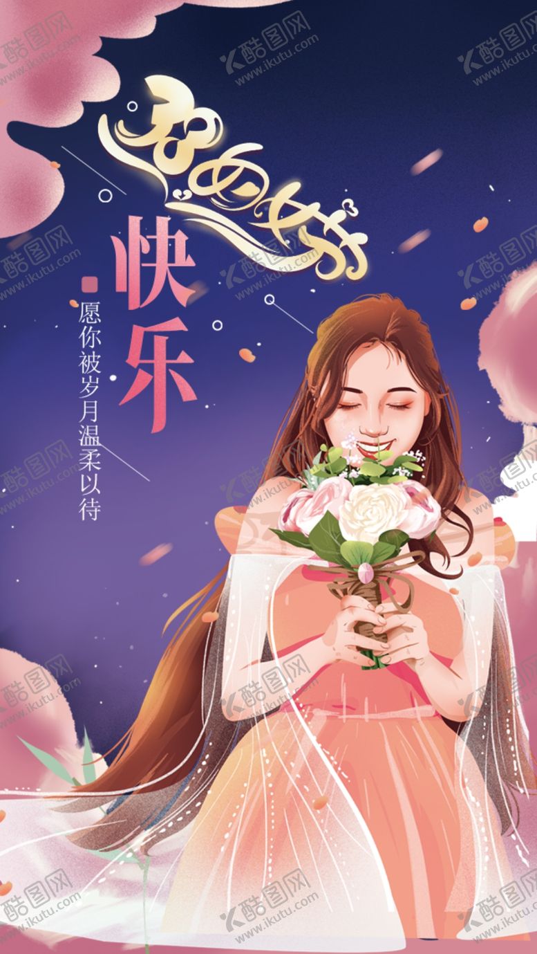 编号：54965110260108251550【酷图网】源文件下载-妇女节