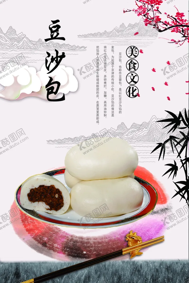 编号：53167703271725297684【酷图网】源文件下载-豆沙包