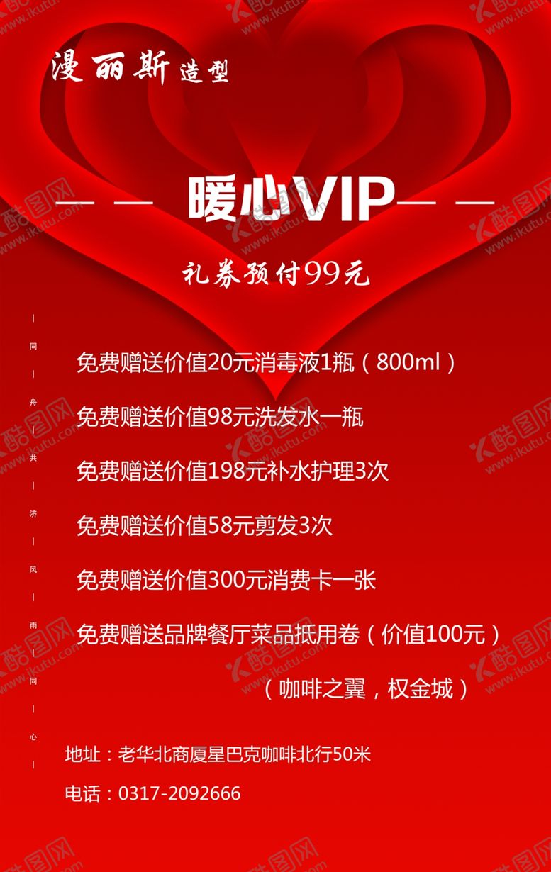 编号：37787807030219233020【酷图网】源文件下载-暖心卡