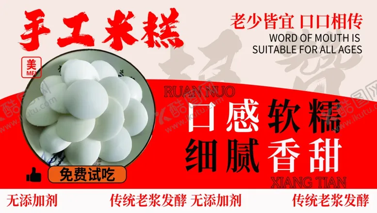 编号：31886106291733241309【酷图网】源文件下载-手工糯米糍口感软糯香甜