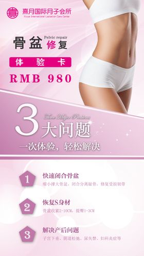 熹月骨盆修复体验卡