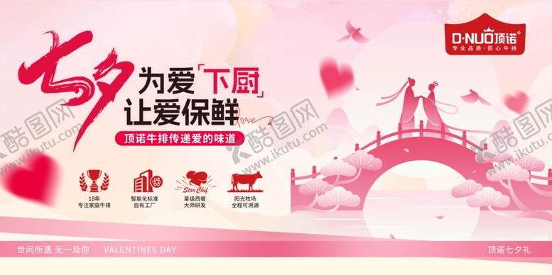 编号：12165210051331136894【酷图网】源文件下载-七夕浪漫促销活动海报