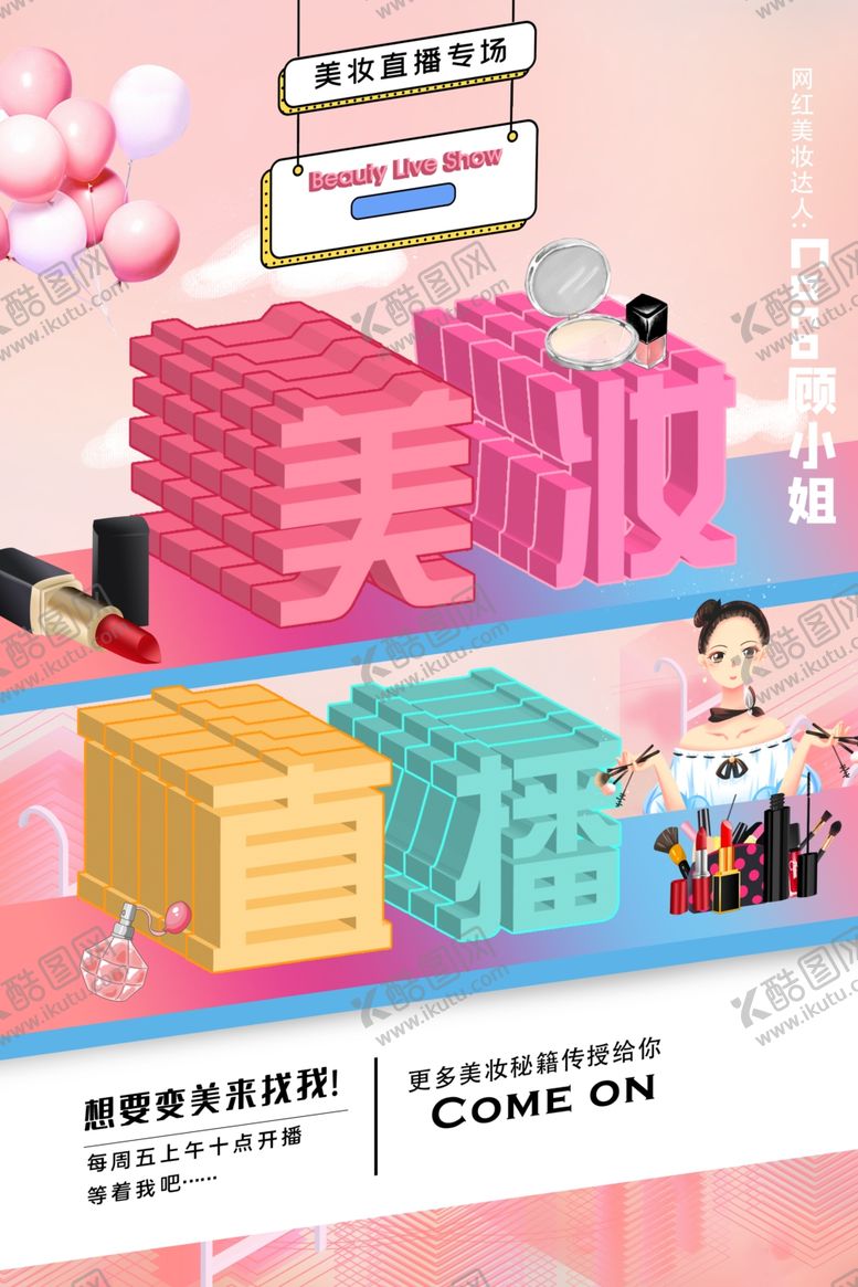 编号：71091310011641541551【酷图网】源文件下载-直播海报