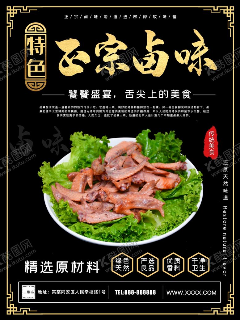 编号：56324410301815151711【酷图网】源文件下载-卤味