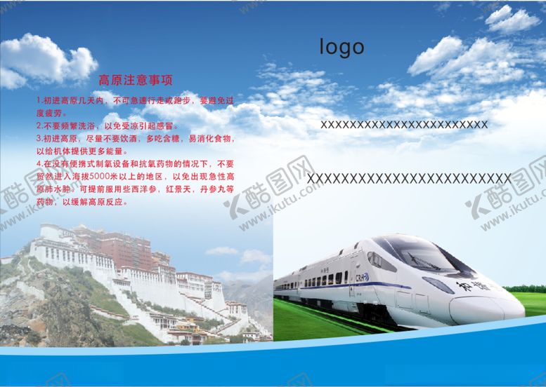 编号：41680406241502125262【酷图网】源文件下载-画册封面高铁高原