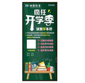 9月开学季展架