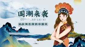 国潮中文化中风海报海报