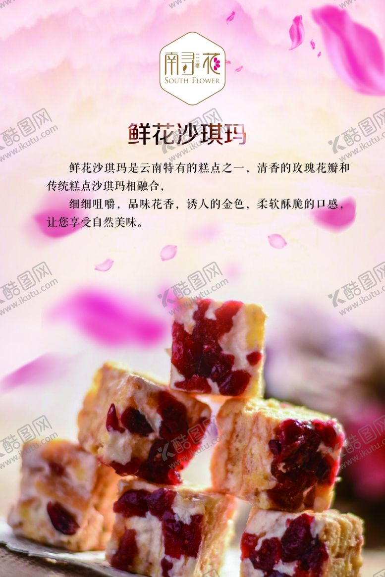 编号：14096910061641041048【酷图网】源文件下载-鲜花沙琪玛