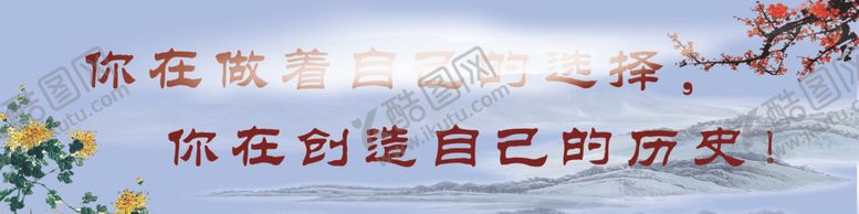 编号：72804505051001524174【酷图网】源文件下载-你在做着自己的选择