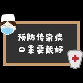 编号：03476909291024099631【酷图网】源文件下载-戴口罩