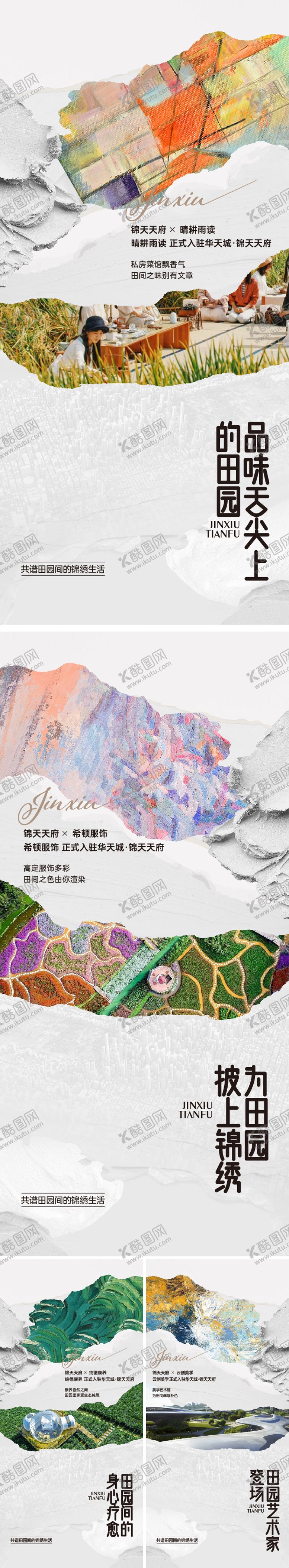 编号：52346509252303023097【酷图网】源文件下载-文旅海报