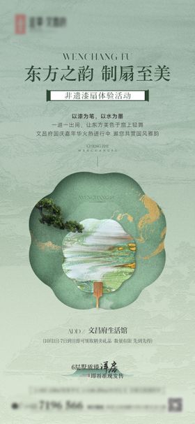 漆扇体验活动海报