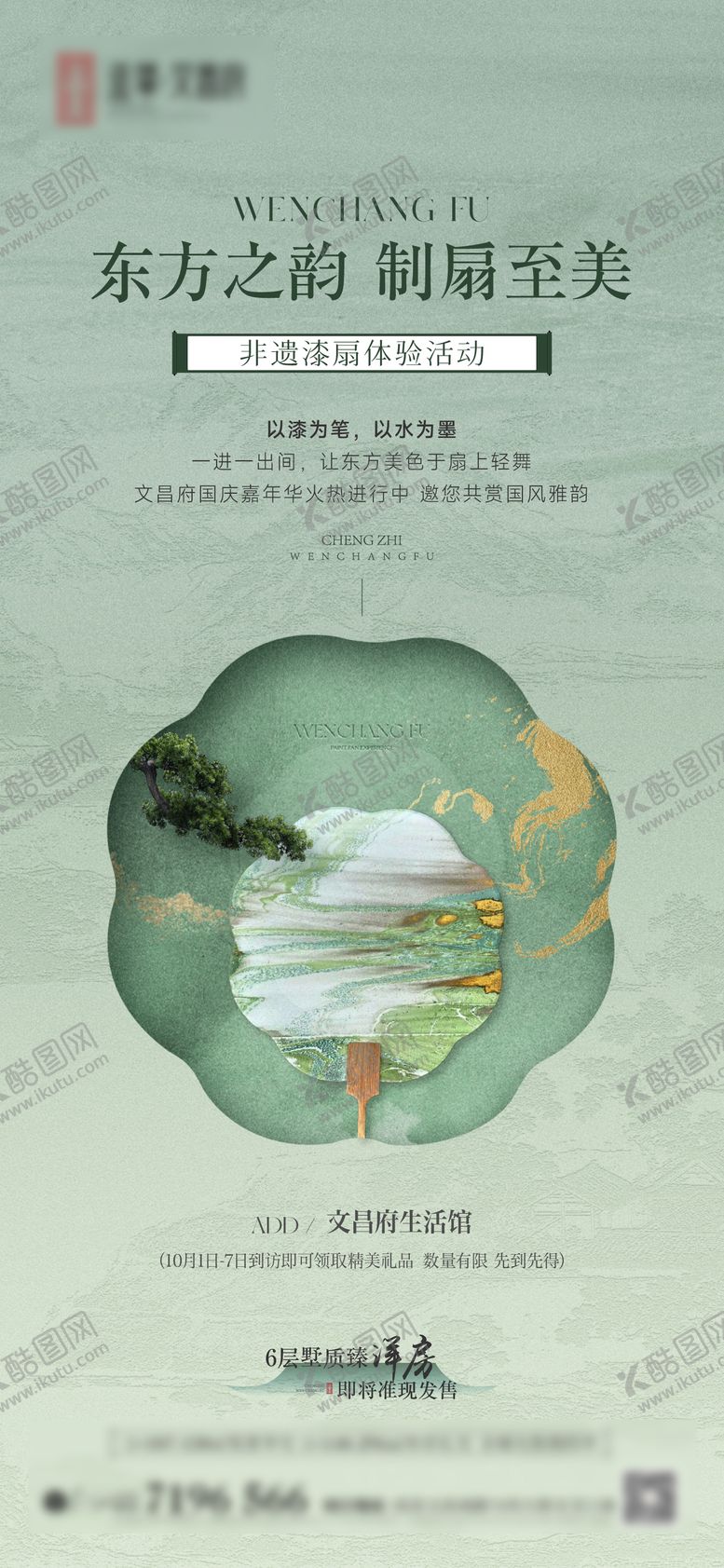 编号：18966705222121126652【酷图网】源文件下载-漆扇体验活动海报