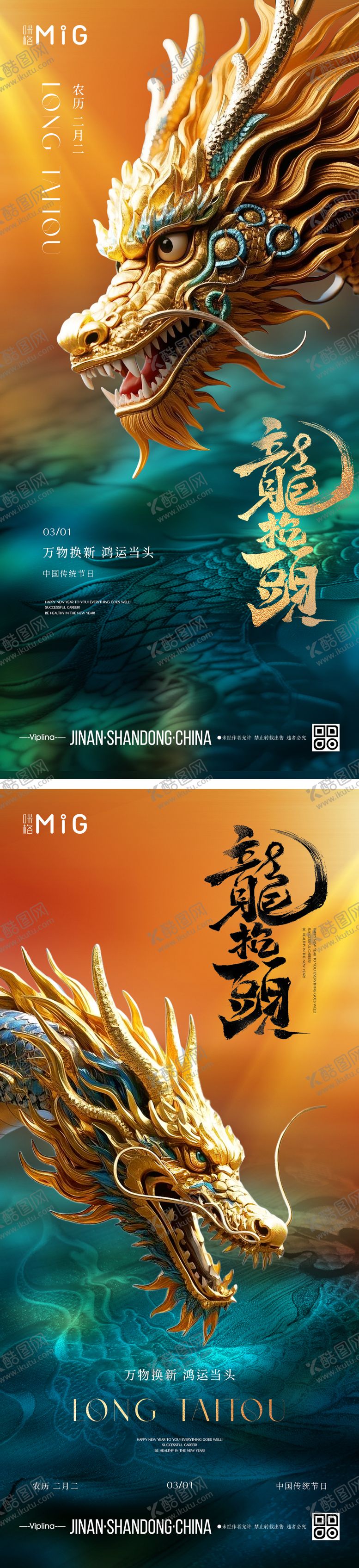 编号：56164102242303007332【酷图网】源文件下载-中国传统节日龙抬头