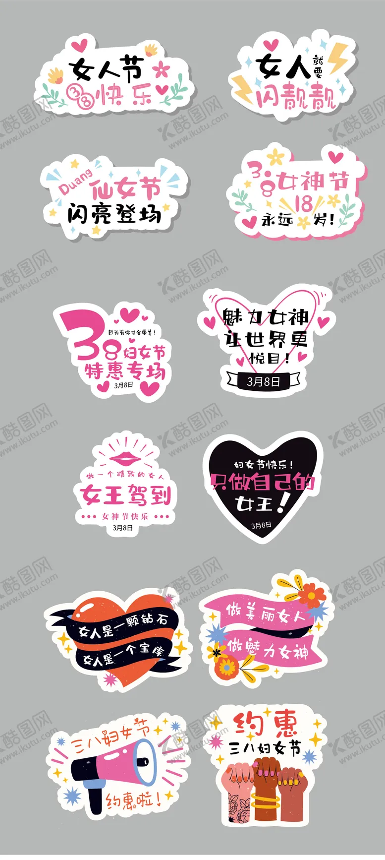 编号：51336804040938251457【酷图网】源文件下载-女神节 