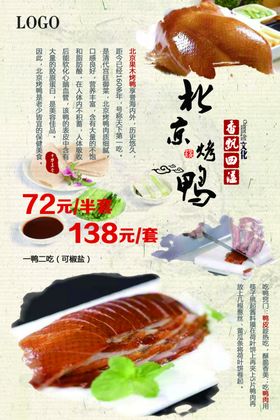 北京烤鸭