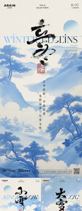 小雪大雪中式花鸟插画海报