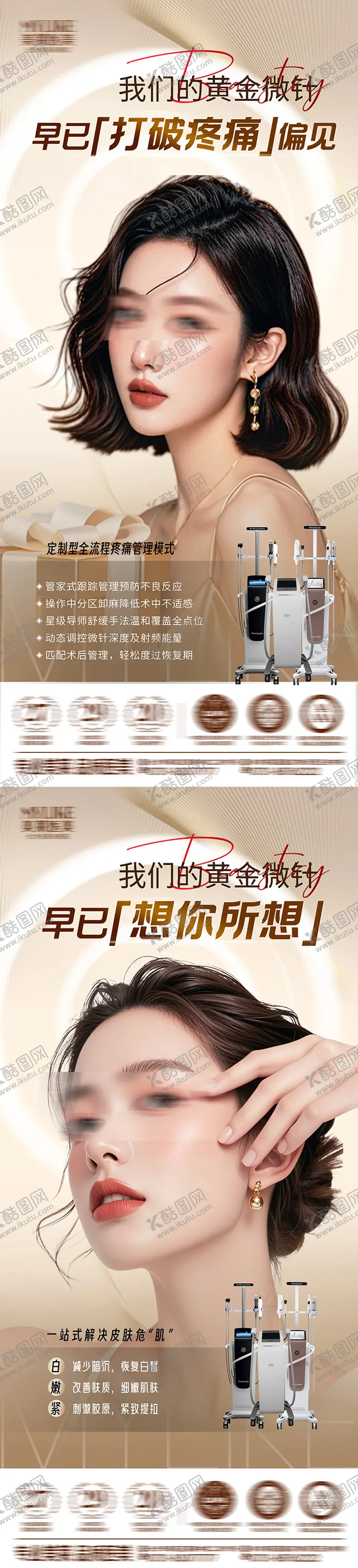 编号：44737205130902031087【酷图网】源文件下载-黄金微针