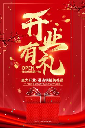 新店开业海报
