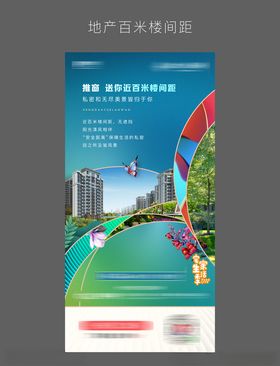 超宽楼间距高端楼盘卖点解读海报