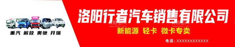 编号：78778112151434414783【酷图网】源文件下载-卡车门头灯箱