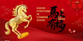 金色骏马贺岁图