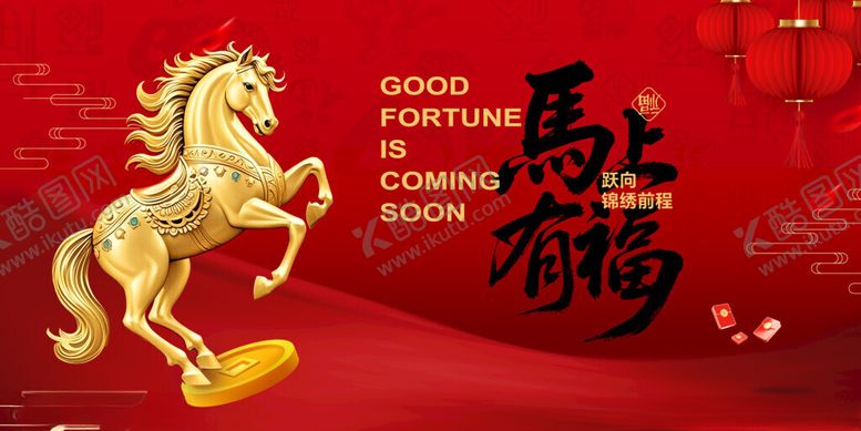编号：67125911181607471383【酷图网】源文件下载-金色骏马贺岁图