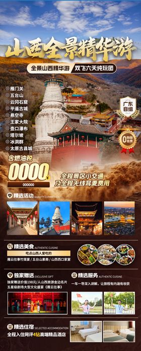 全景山西