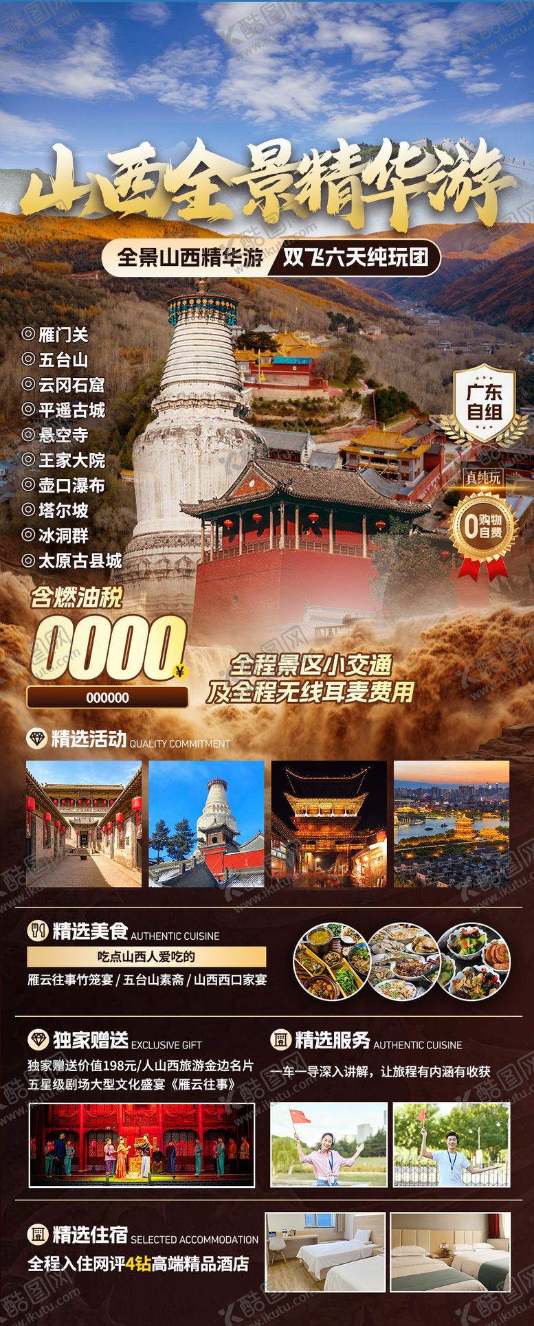 编号：64036908261142525390【酷图网】源文件下载-山西全景精华游
