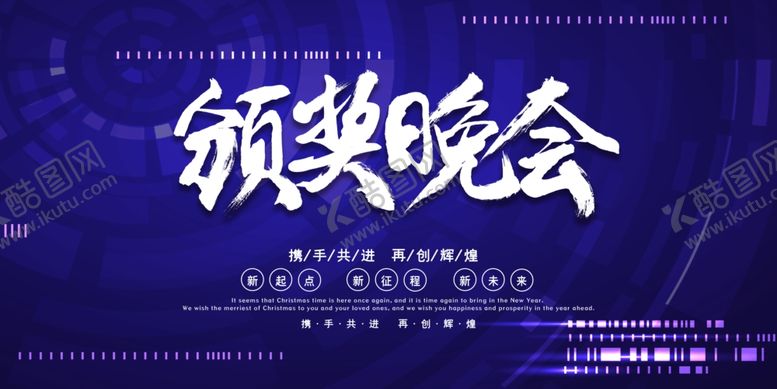 编号：35123206240047594931【酷图网】源文件下载-颁奖晚会