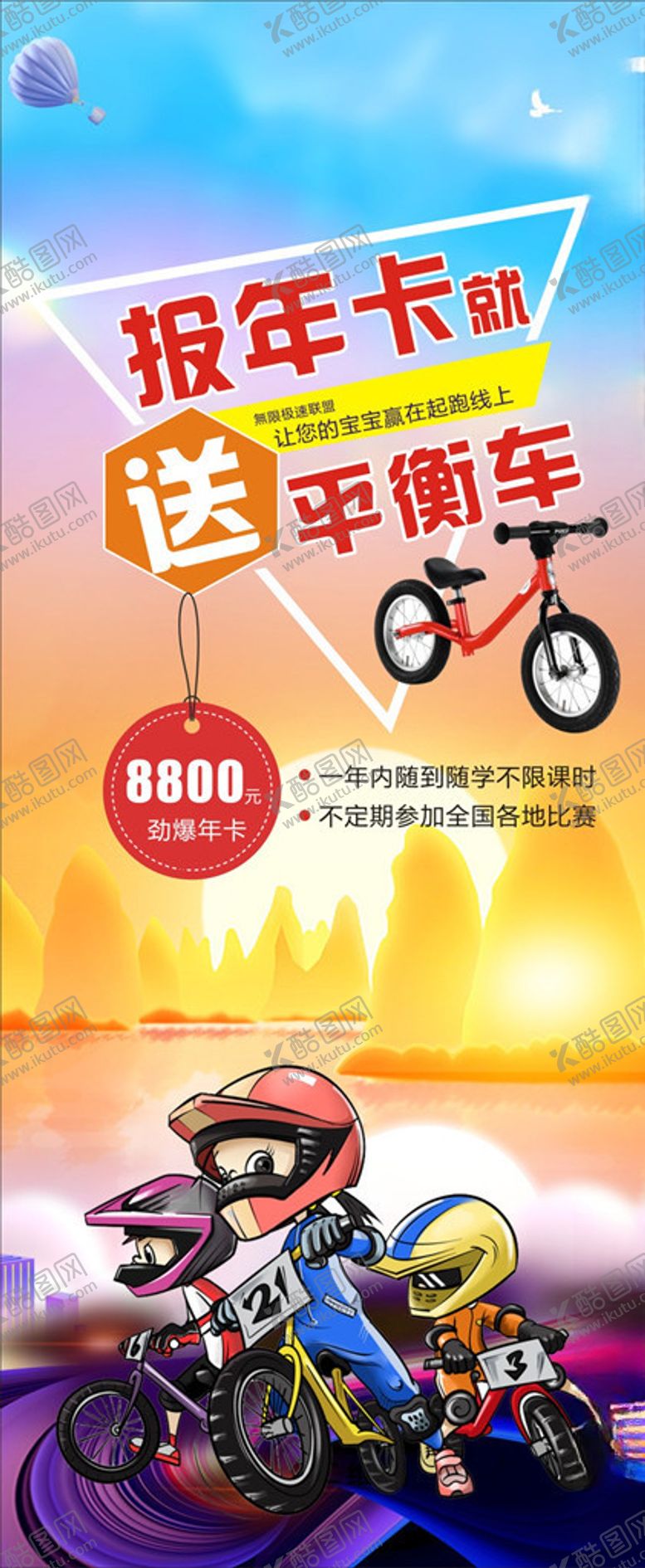 编号：93781804280505407022【酷图网】源文件下载-平衡车展架