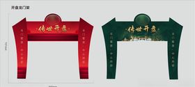 地产开盘亮相龙门架