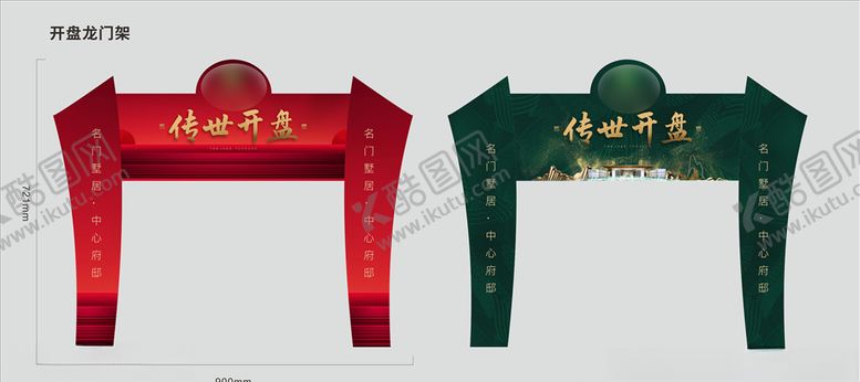 编号：32328905021550026029【酷图网】源文件下载-地产开盘亮相龙门架