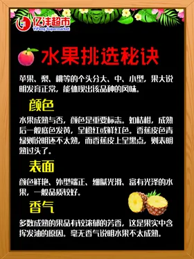 水果挑选秘诀