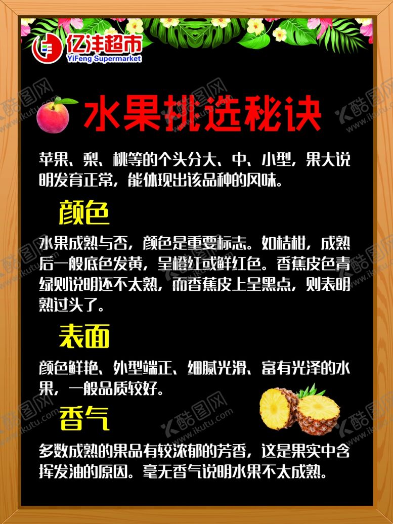 编号：72066211011428492662【酷图网】源文件下载-水果挑选秘诀