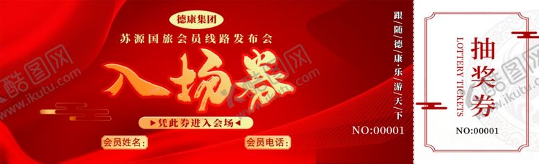 编号：14277604082005073356【酷图网】源文件下载-会议入场券