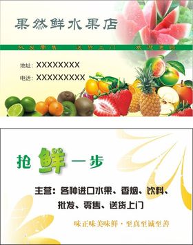 水果店名片