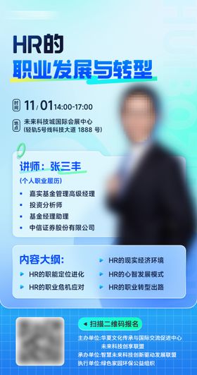 讲师开课报名海报