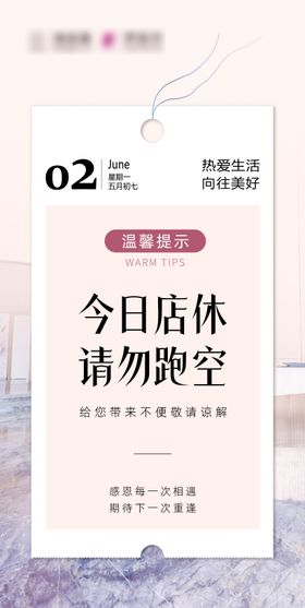 今日店休宣傳海報