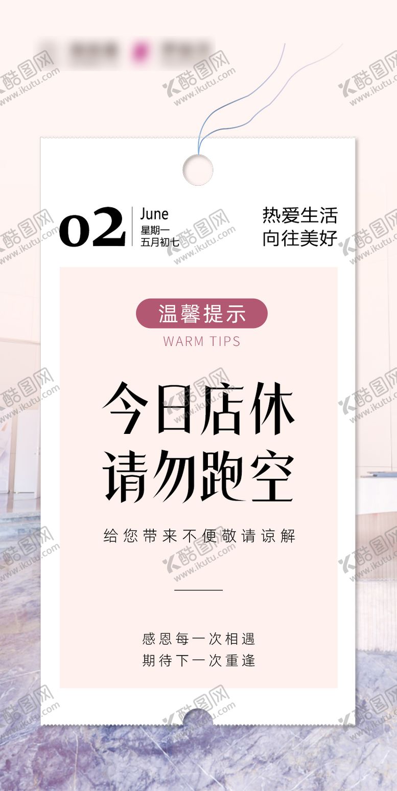 编号：97494009291547507728【酷图网】源文件下载-今日店休宣传海报
